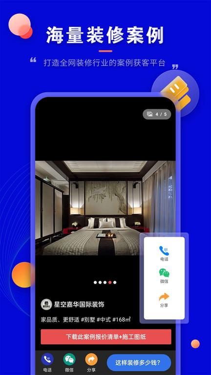 装修家app下载,装修家,装修app,服务app