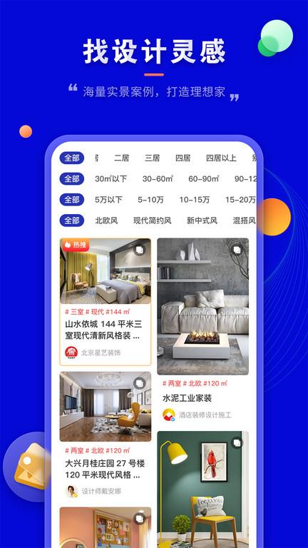 装修家app下载,装修家,装修app,服务app
