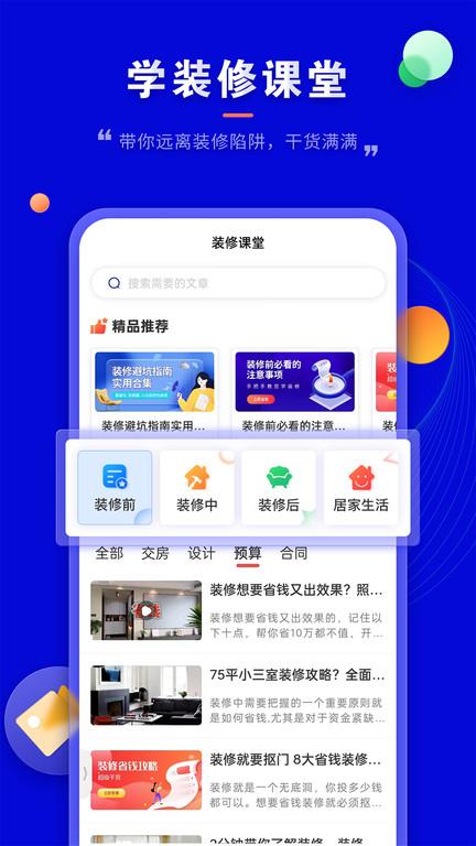 装修家app下载,装修家,装修app,服务app