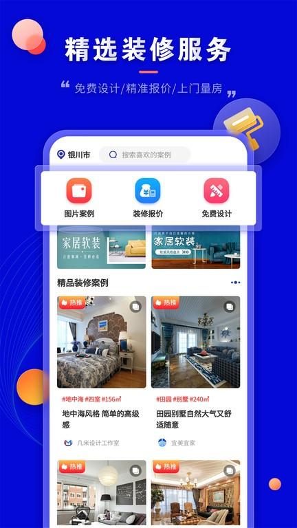 装修家app下载,装修家,装修app,服务app