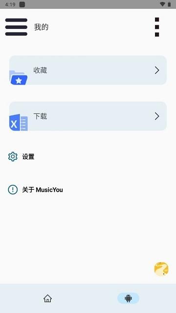 MusicYou 音乐软件下载,musicyou音乐,听歌app,音乐播放器app