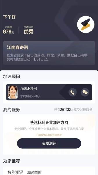 加速云app下载,加速云,办公app